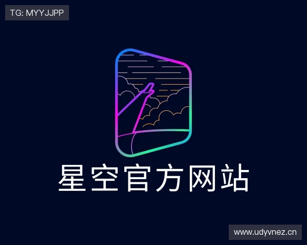 解读星空官方网站